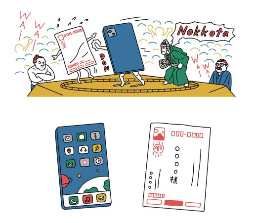 年賀状とスマホが相撲をとるイラスト