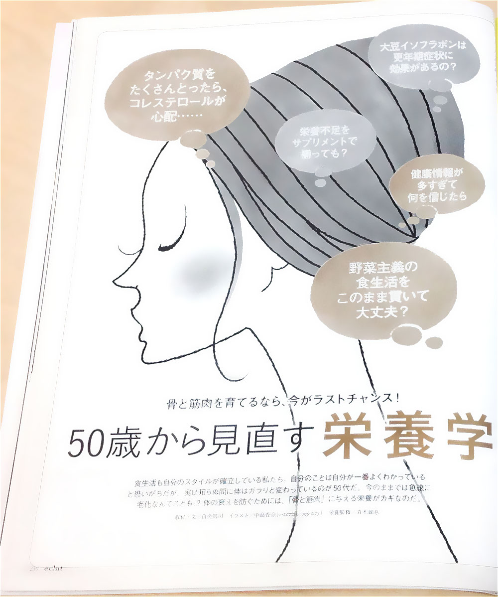 50歳からの栄養学に関する特集ページのイラスト。