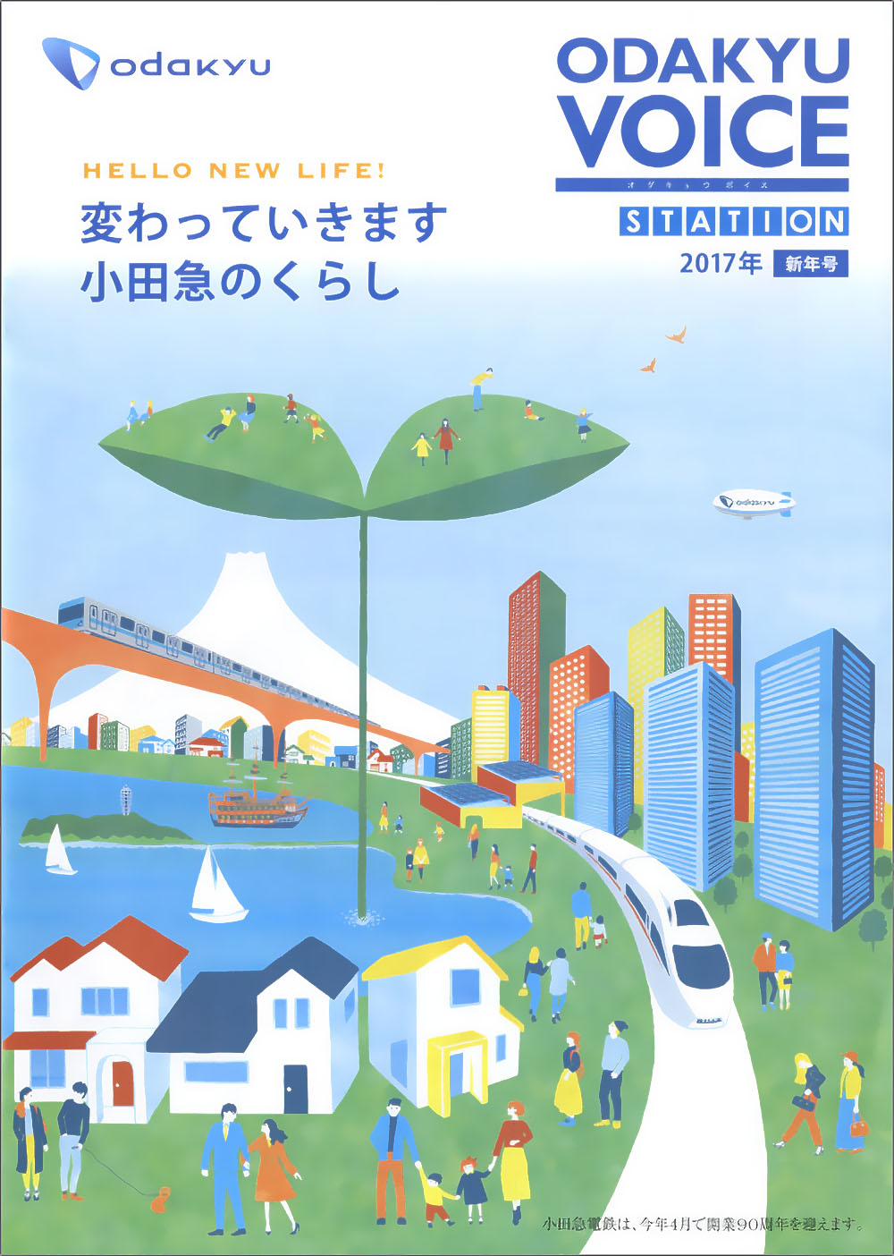 自然と都市が調和した小田急沿線の未来的な景観イラスト