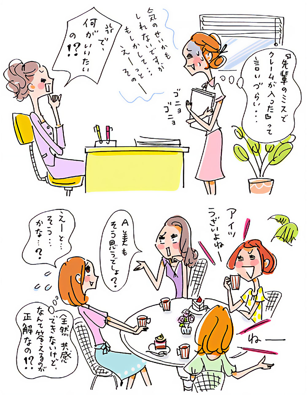 オフィスでのドラマとカフェで友人同士が会話しているシーンのイラスト