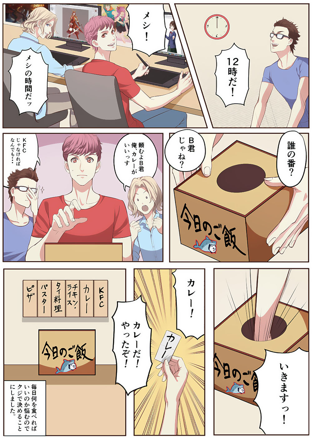 オフィスで昼食メニューをくじ引きで決める漫画イラストの一コマ。