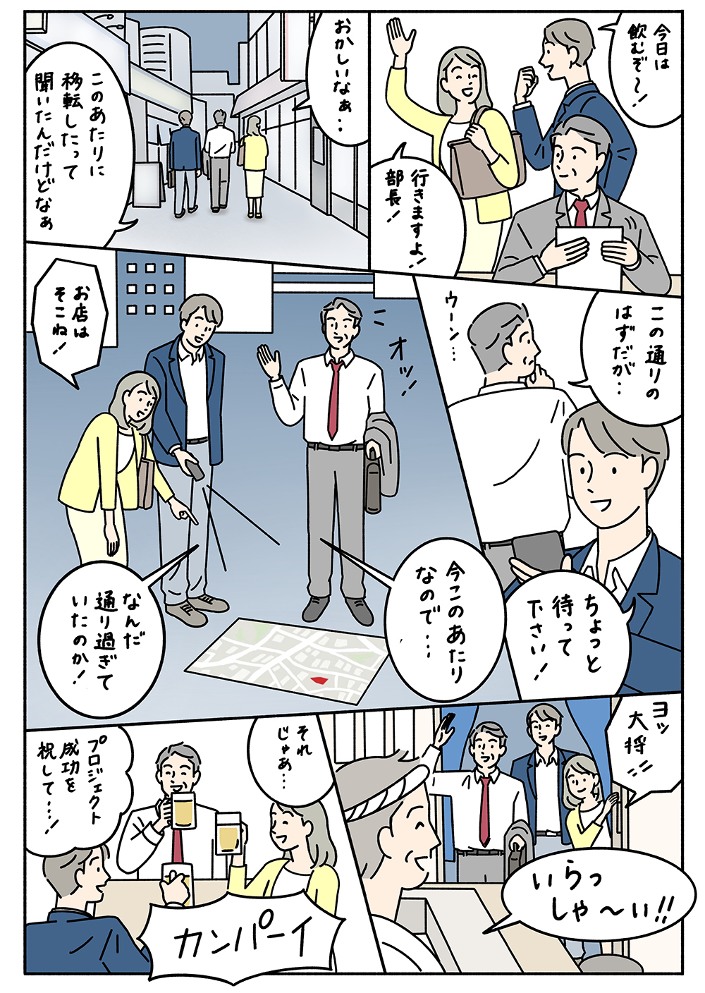 居酒屋に向かうオフィスチームの漫画イラスト