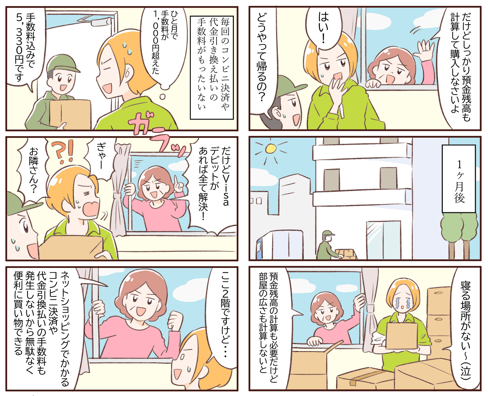 手数料に悩む女性がVisaデビットカードを使い解決するかわいい漫画イラスト