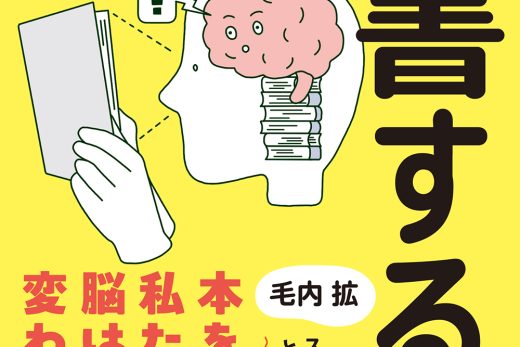 book brain reading illustration