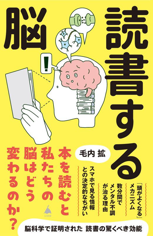 book brain reading illustration