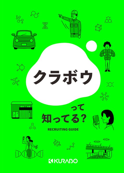 リクルートガイドの表紙、科学と技術分野イラスト付き