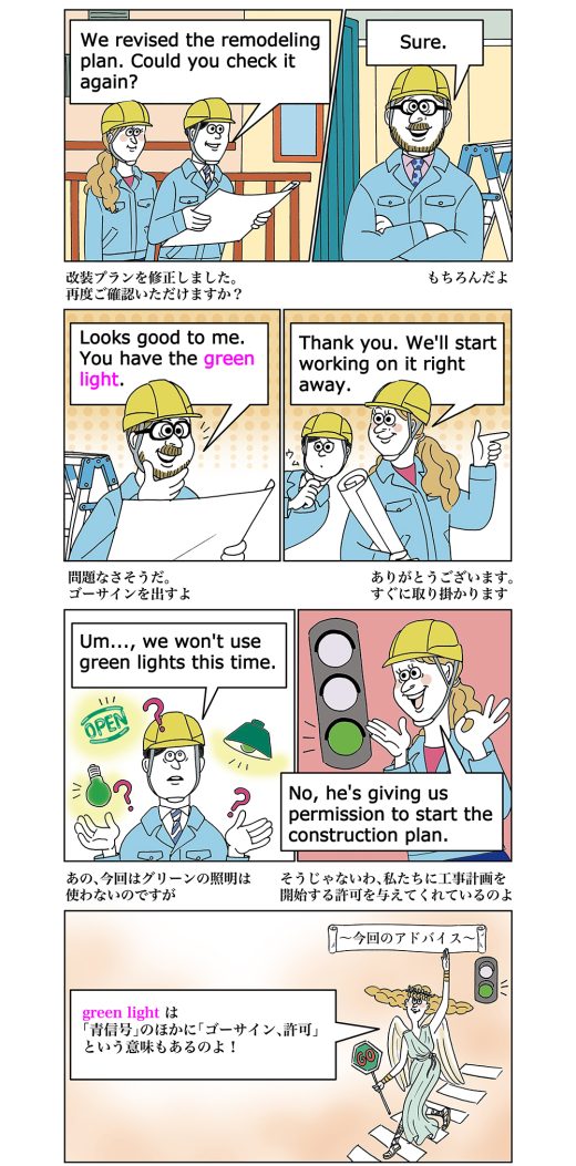 リフォームプラン確認の4コマ漫画