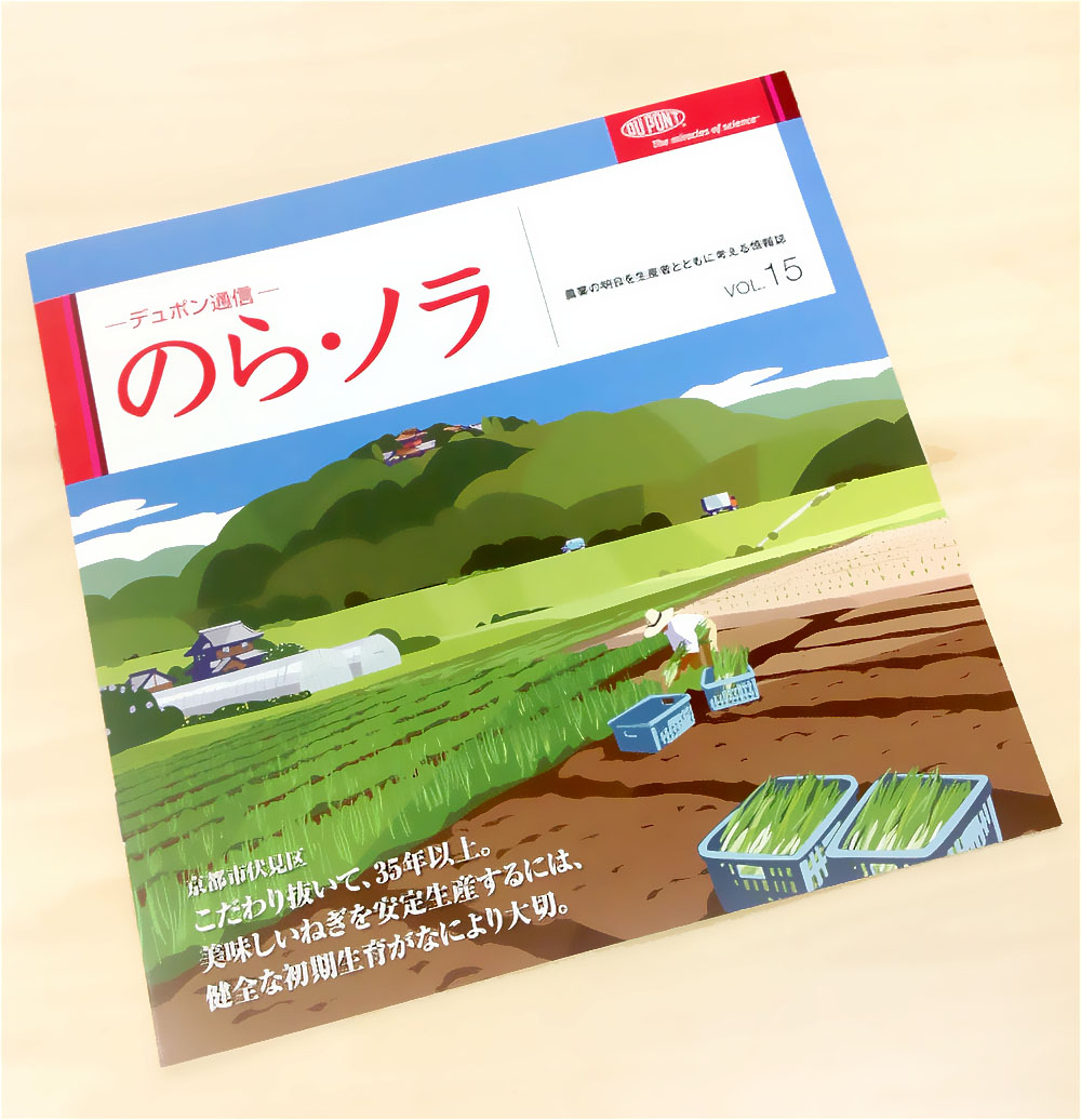 田園風景の中で農作業をする農家のイラストが表紙の小冊子。