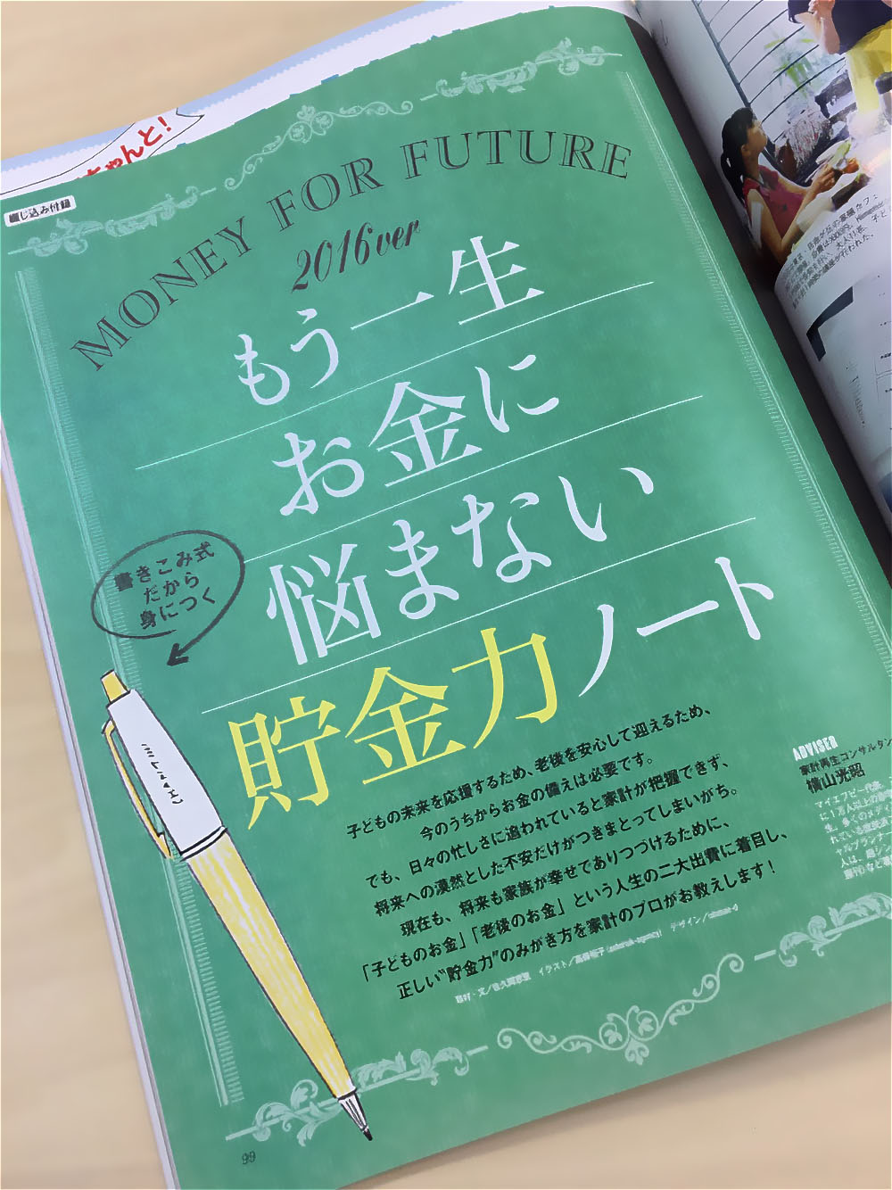 貯金力ノートを紹介する雑誌ページ用イラスト制作