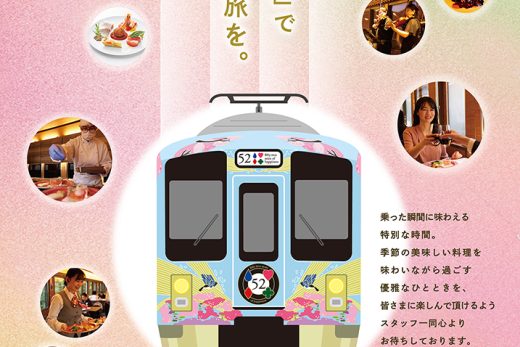 西武鉄道 52席の至福 ポスター