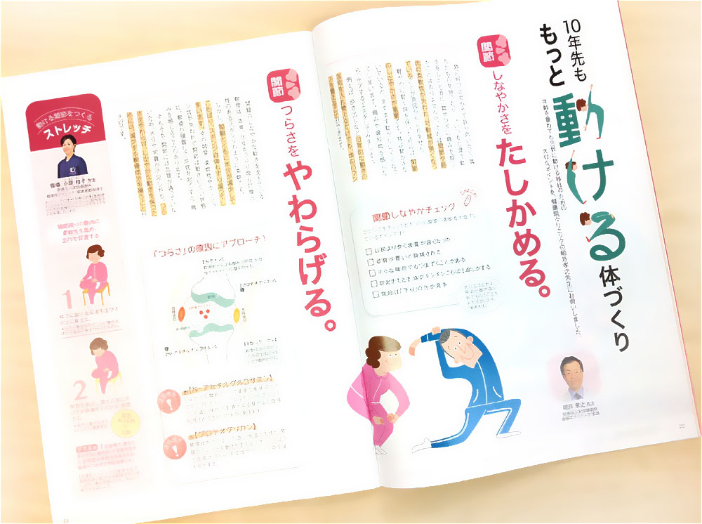 シニア向けの健康維持と運動に関する雑誌記事のイラスト