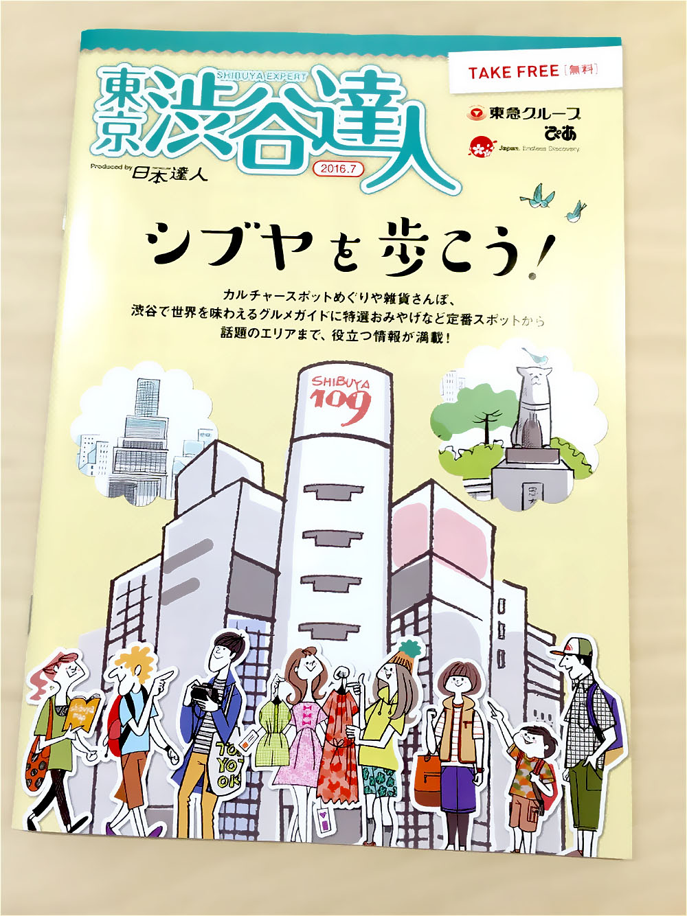 渋谷の名所や観光スポットを紹介するガイドブックの表紙イラスト。