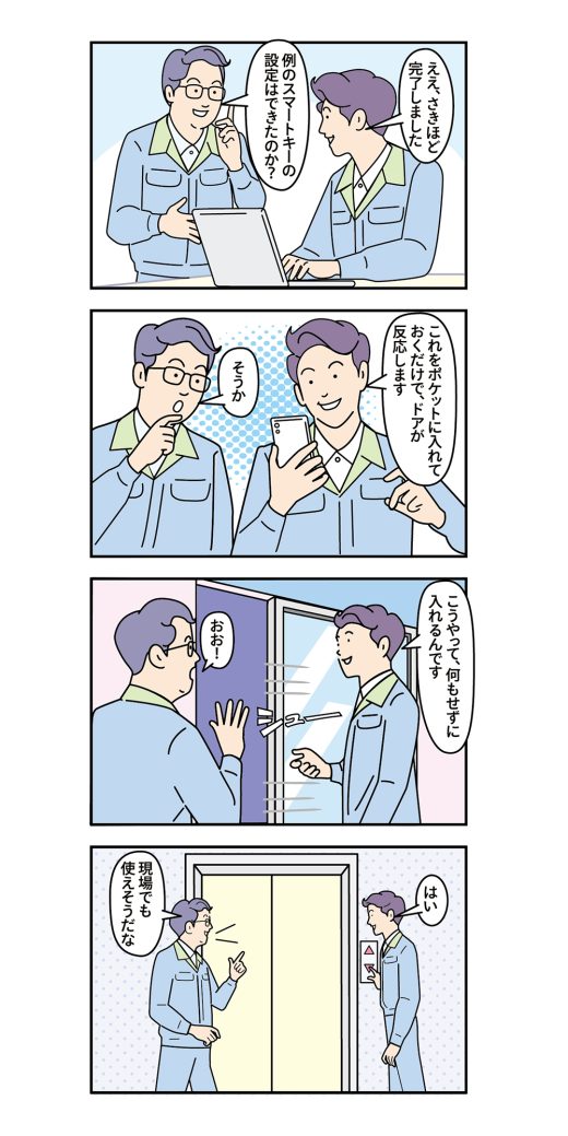 スマートキー設定、オフィスドア解錠、作業員、スマホ操作、エレベーター利用