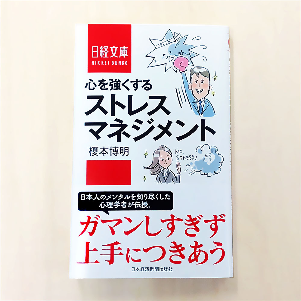 ビジネスにおけるストレス対応に関するイラスト制作