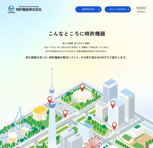 特許機器株式会社の振動解決マップ。アイソメトリックな都市イラストに赤いピンが配置されたWebサイト画面