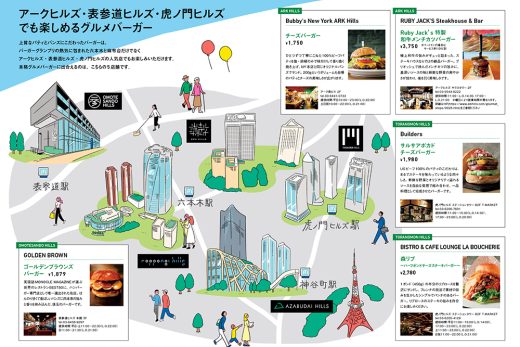 東京のグルメバーガー紹介地図