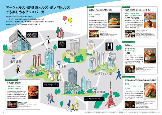 東京のグルメバーガー紹介地図