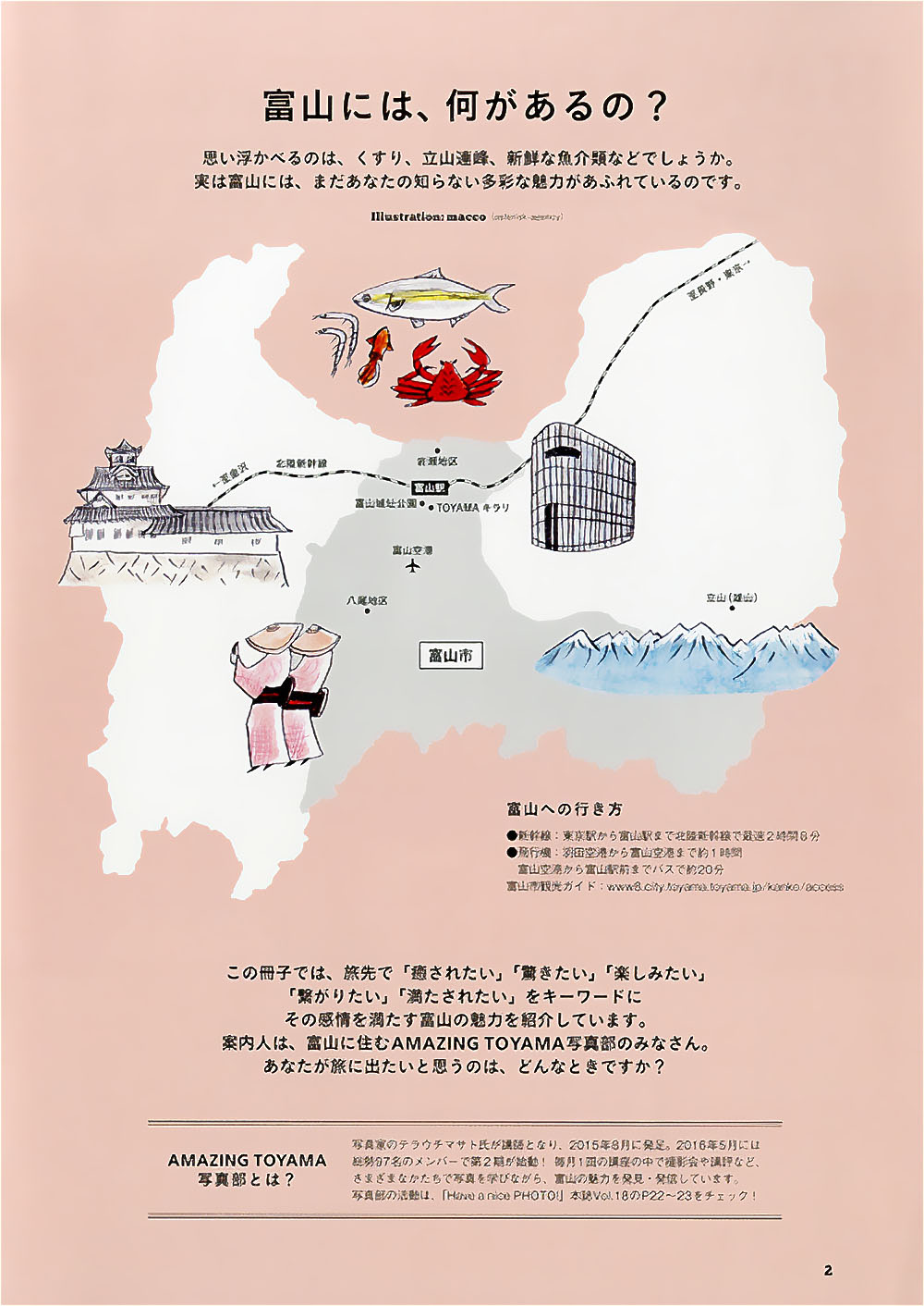 富山県の観光スポットを紹介する地図とイラスト。