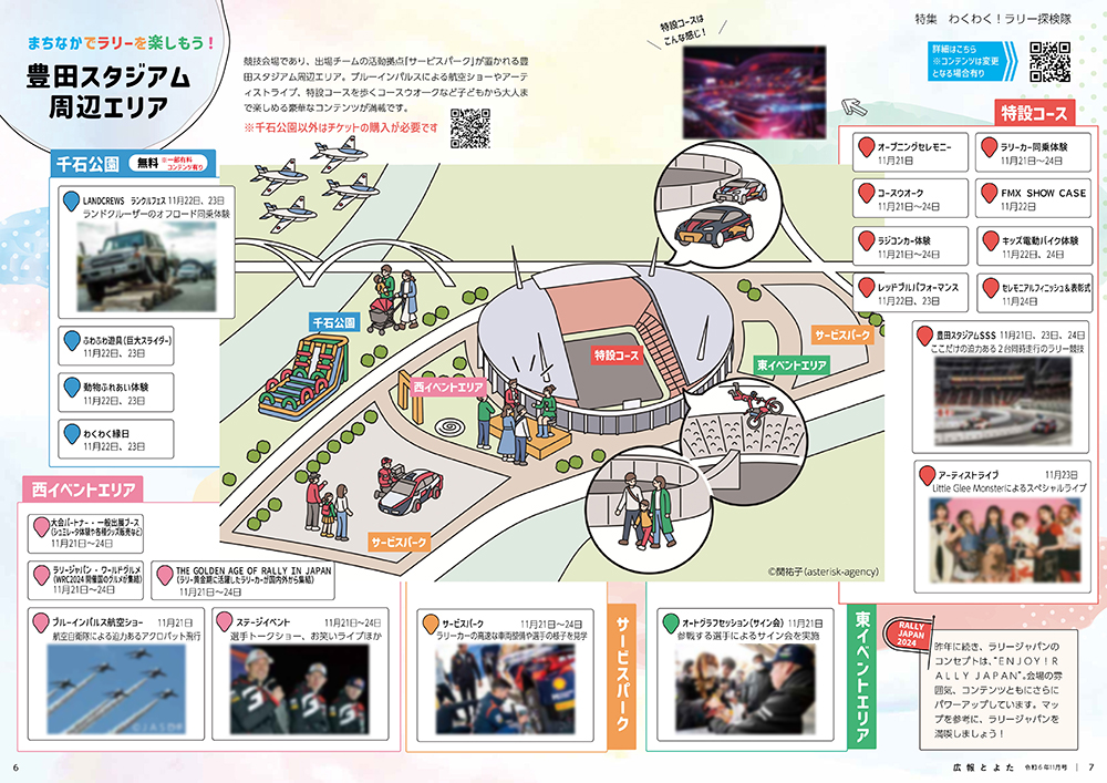 豊田スタジアム周辺のイベント案内マップ