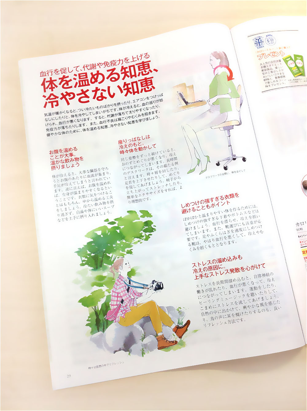 体を温める知恵に関する雑誌記事のイラスト