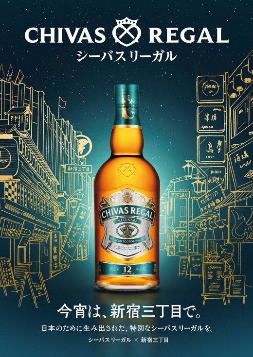 ウイスキーボトル シーバスリーガル 新宿三丁目 背景線画