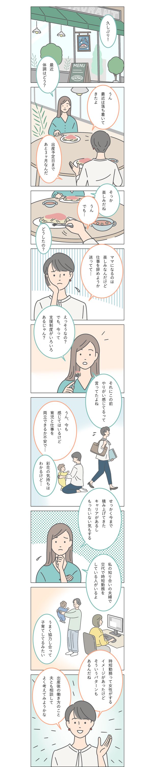 妊婦が育児と仕事の両立について友人と話すカフェシーンを描いた漫画
