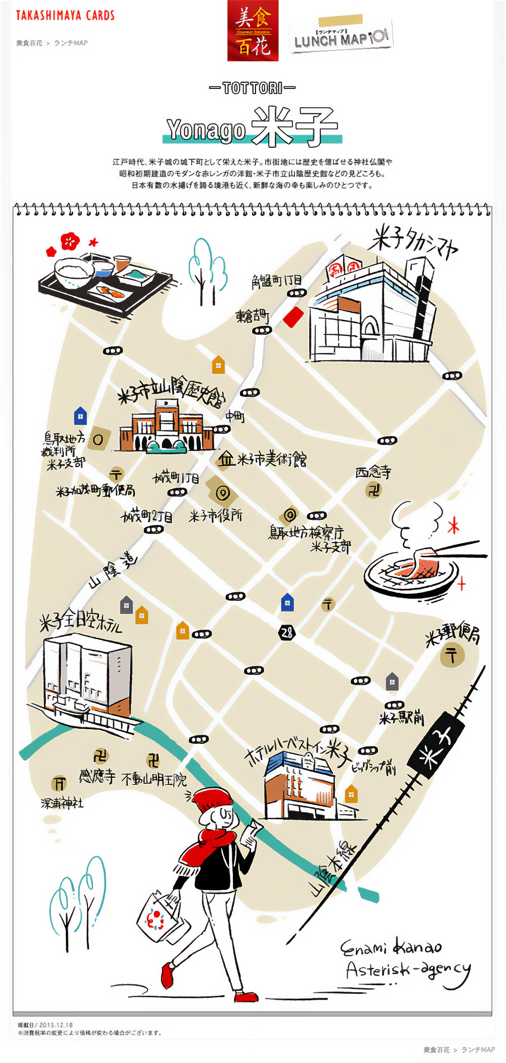 米子市のランチスポットを紹介する手書き風地図イラスト