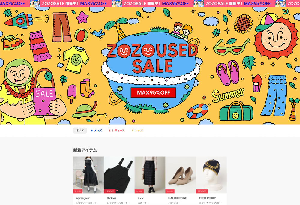 ZOZOUSED summer sale banner