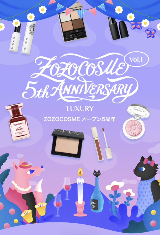 ZOZOCOSME 5周年記念モバイルバナー、高級コスメ、キャラクターイラスト